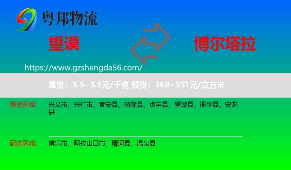 望谟县到博尔塔拉物流专线
