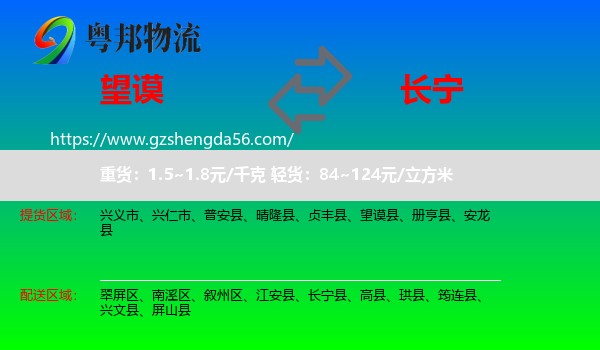望谟县到长宁县物流专线