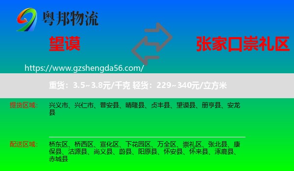 望谟县到崇礼区物流专线