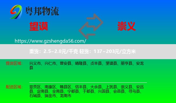 望谟县到崇义县物流专线