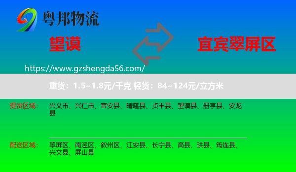 望谟县到翠屏区物流专线