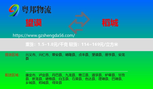 望谟县到稻城县物流专线