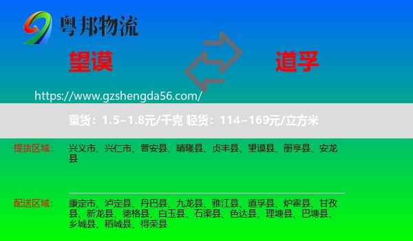望谟县到道孚县物流专线