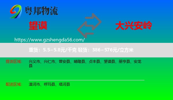 望谟县到大兴安岭物流专线