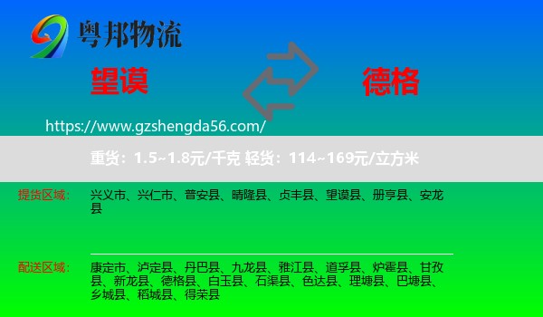 望谟县到德格县物流专线