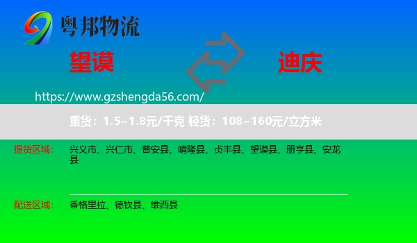 望谟县到迪庆物流专线