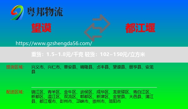 望谟县到都江堰市物流专线