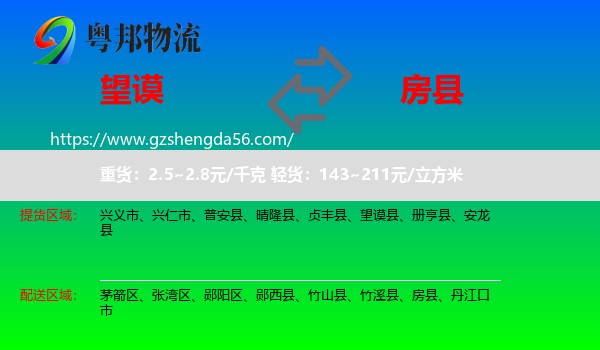 望谟县到房县物流专线