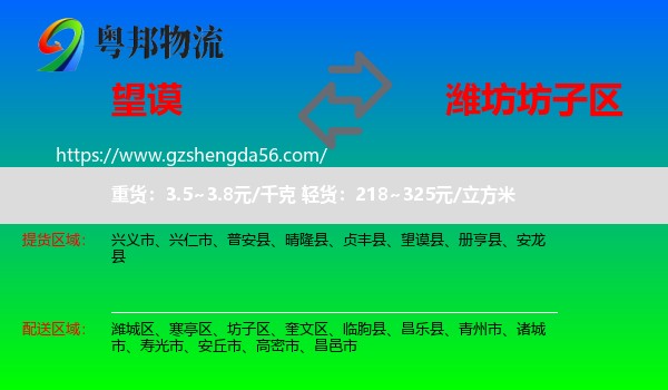 望谟县到坊子区物流专线