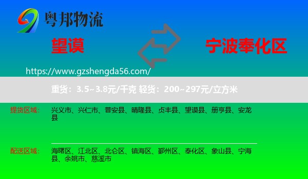 望谟县到奉化区物流专线