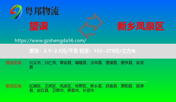 望谟县到凤泉区物流专线