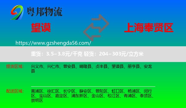 望谟县到奉贤区物流专线