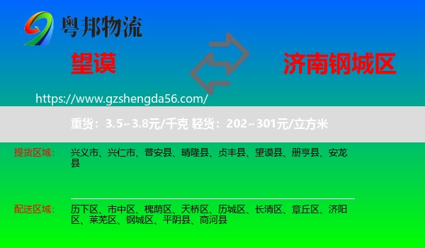 望谟县到钢城区物流专线