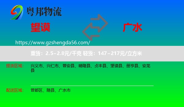 望谟县到广水市物流专线