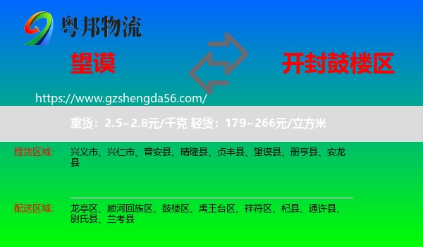 望谟县到鼓楼区物流专线