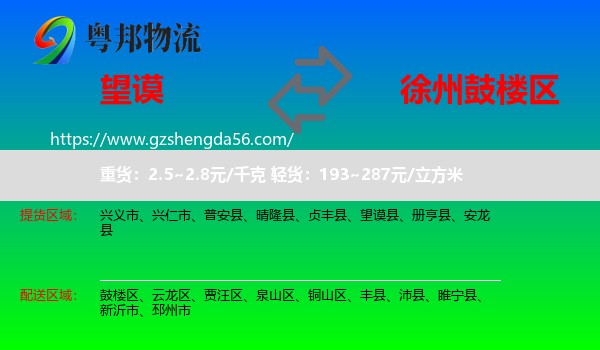 望谟县到鼓楼区物流专线