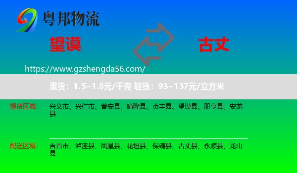 望谟县到古丈县物流专线