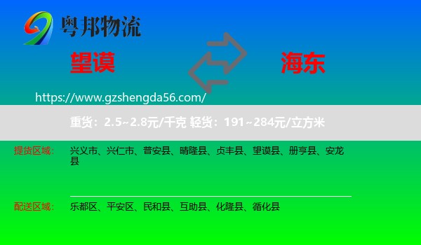 望谟县到海东物流专线