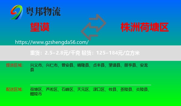 望谟县到荷塘区物流专线