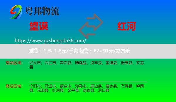 望谟县到红河物流专线