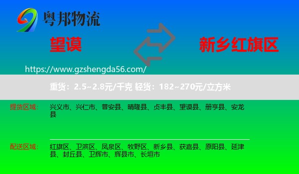 望谟县到红旗区物流专线