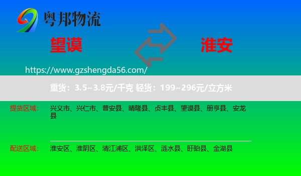 望谟县到淮安物流专线