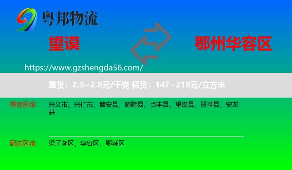 望谟县到华容区物流专线