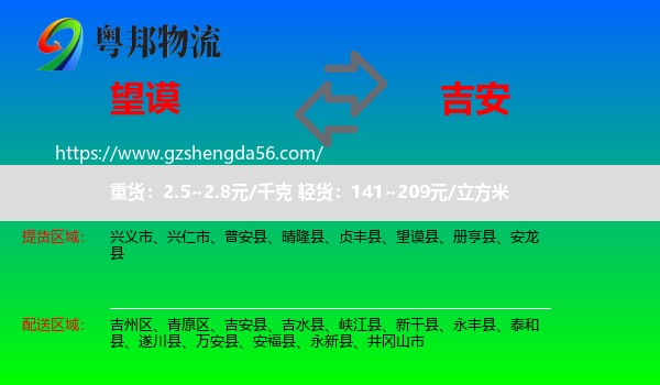 望谟县到吉安物流专线