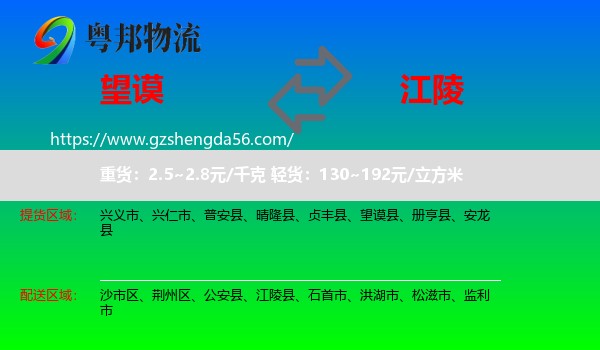 望谟县到江陵县物流专线