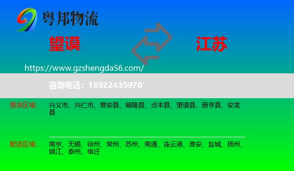 望谟县到江苏物流专线