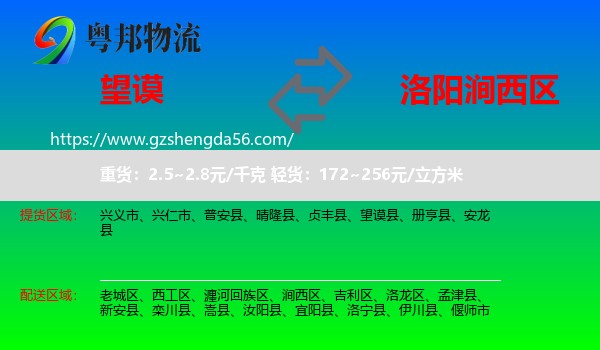 望谟县到涧西区物流专线