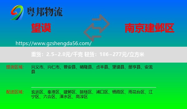 望谟县到建邺区物流专线