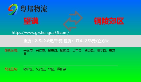 望谟县到郊区物流专线