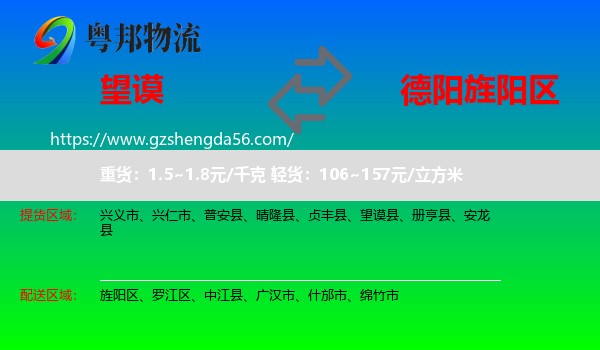望谟县到旌阳区物流专线