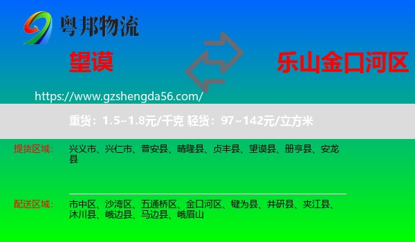望谟县到金口河区物流专线
