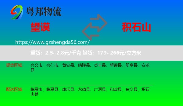 望谟县到积石山县物流专线