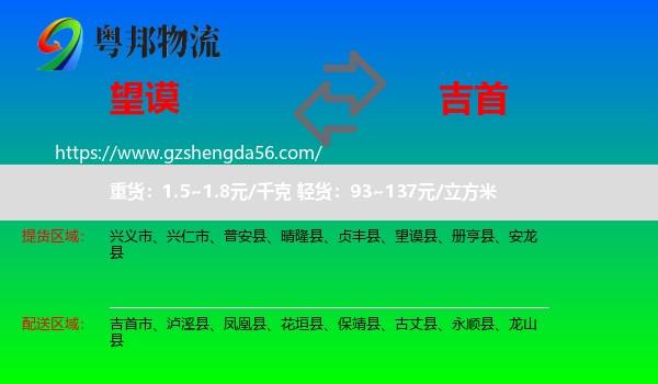 望谟县到吉首市物流专线