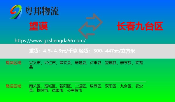 望谟县到九台区物流专线