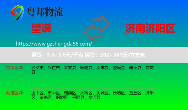 望谟县到济阳区物流专线