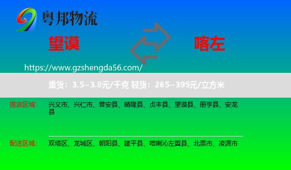 望谟县到喀喇沁左翼县物流专线