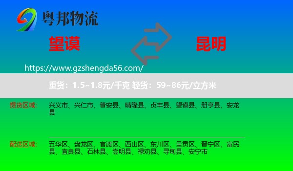 望谟县到昆明专线