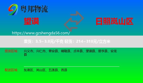 望谟县到岚山区物流专线