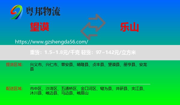 望谟县到乐山物流专线