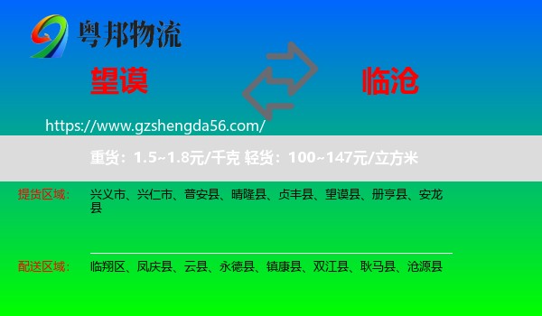 望谟县到临沧物流专线
