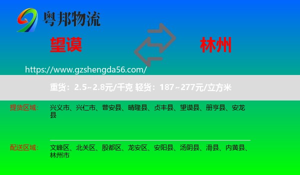 望谟县到林州市物流专线