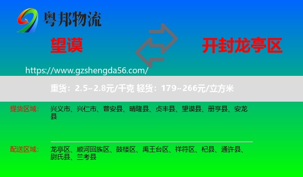 望谟县到龙亭区物流专线
