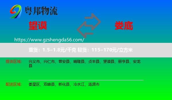 望谟县到娄底物流专线