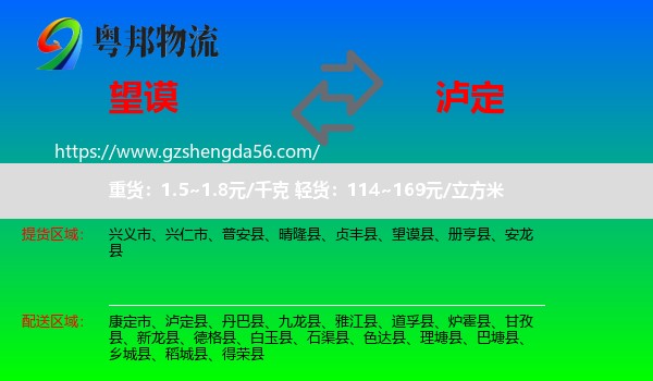 望谟县到泸定县物流专线