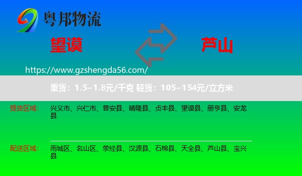 望谟县到芦山县物流专线