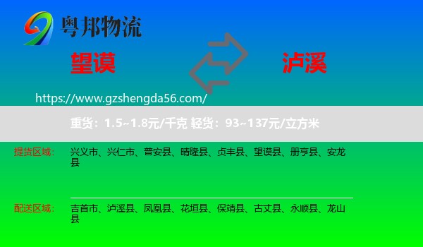 望谟县到泸溪县物流专线